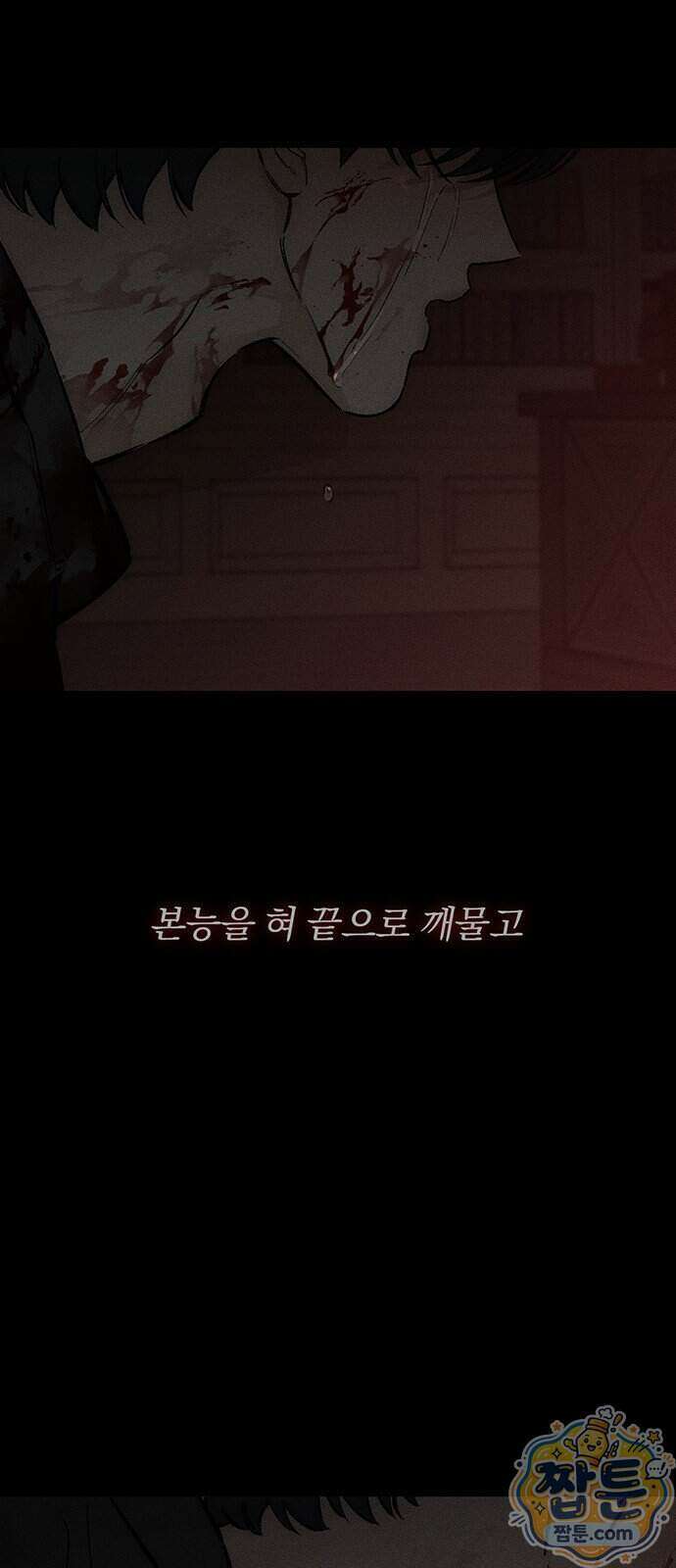 시든 꽃에 눈물을 104화 6