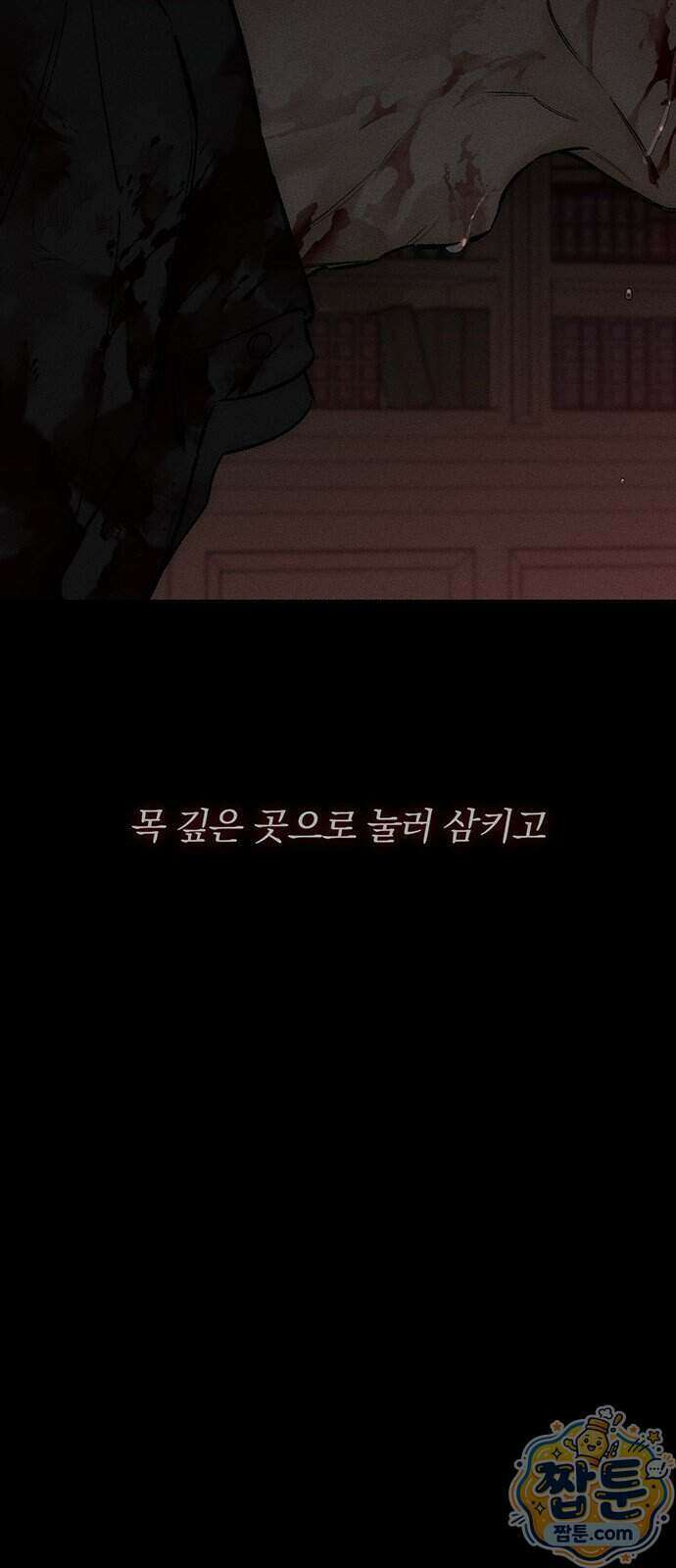 시든 꽃에 눈물을 104화 7