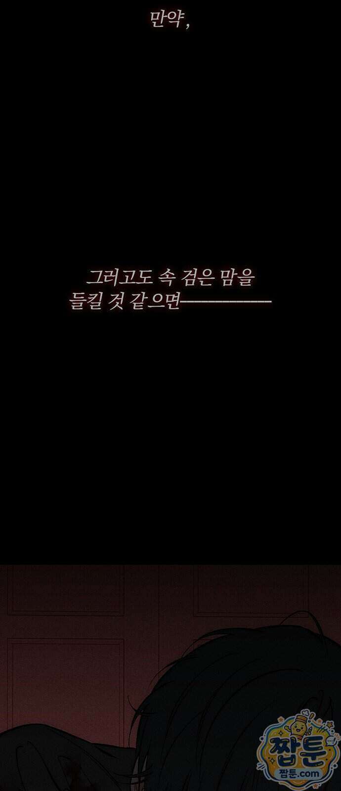 시든 꽃에 눈물을 104화 8