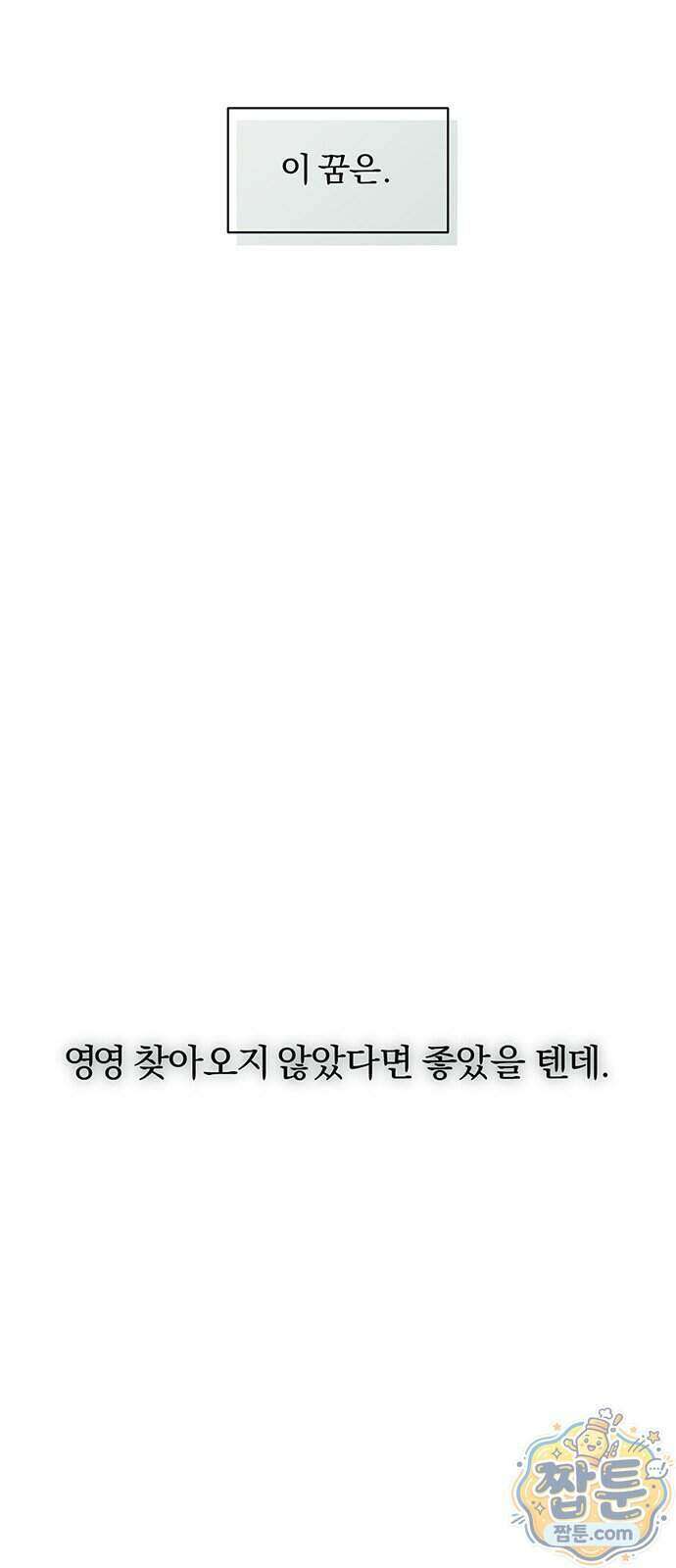 시든 꽃에 눈물을 104화 14