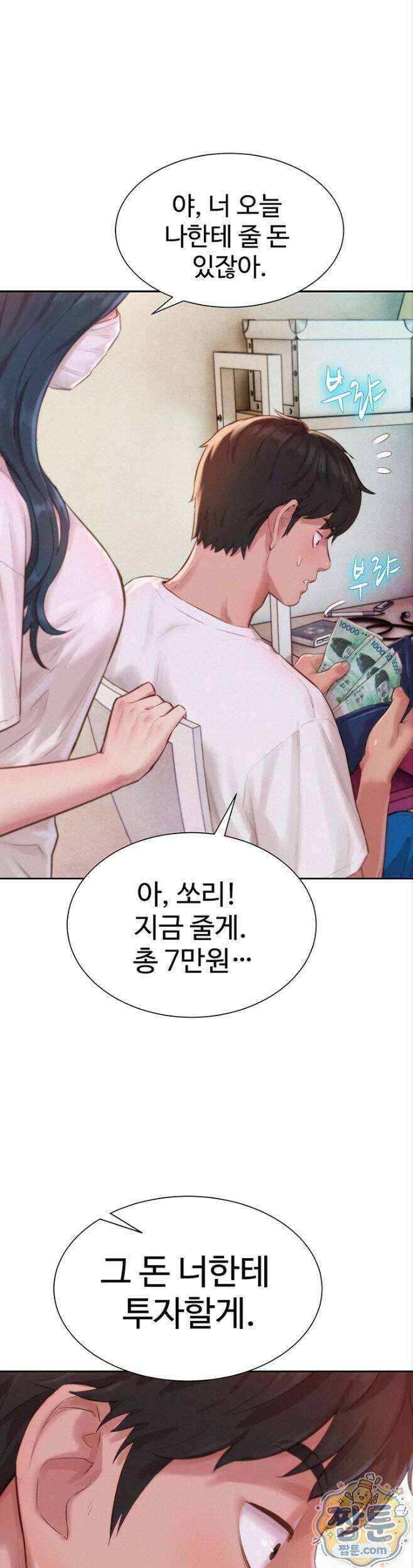 자본주의 하렘 3화 1