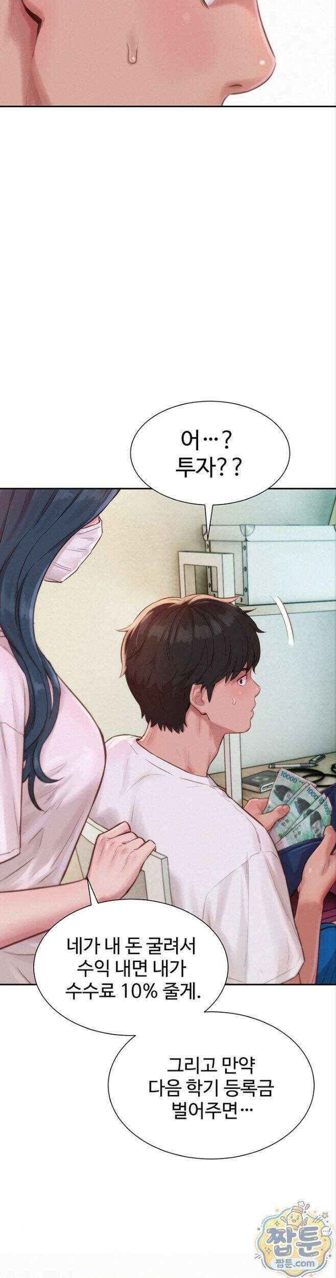 자본주의 하렘 3화 2