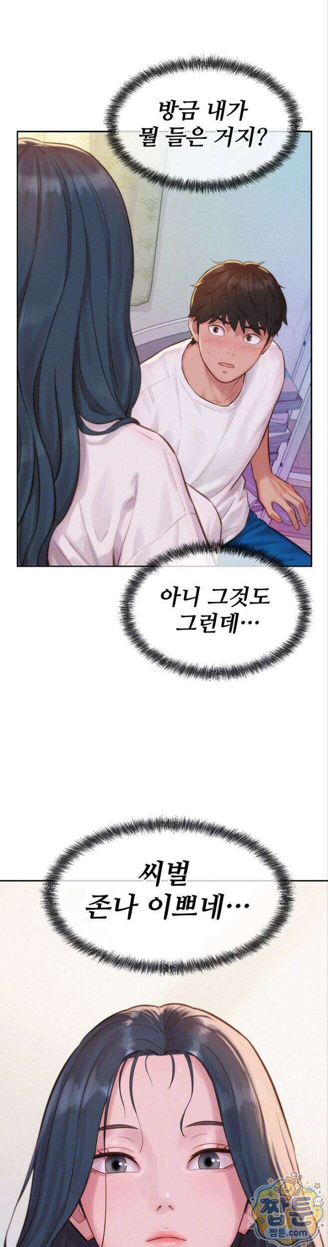 자본주의 하렘 3화 5