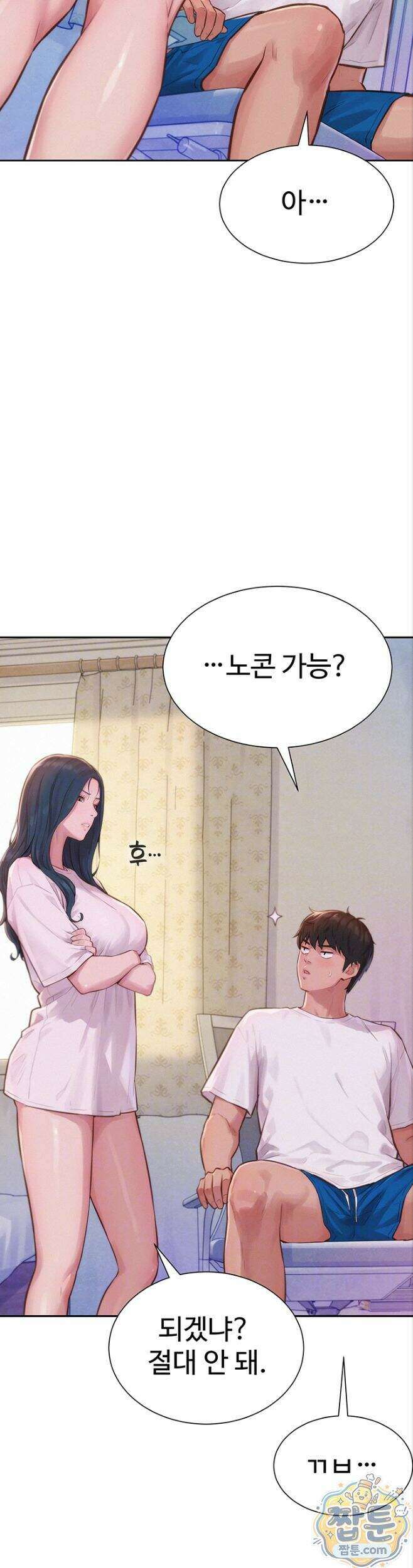 자본주의 하렘 3화 7