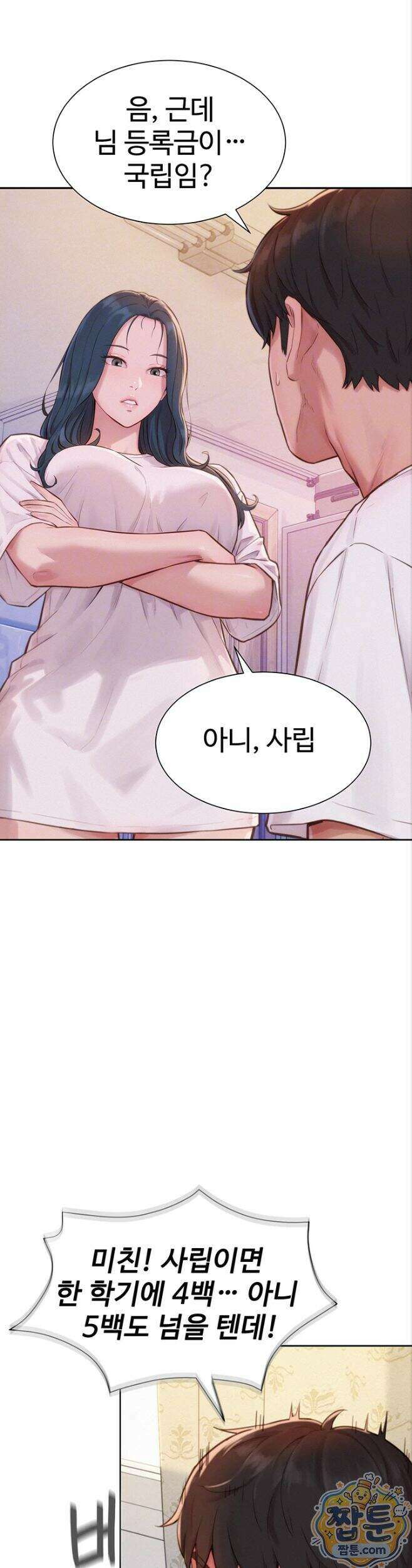 자본주의 하렘 3화 8