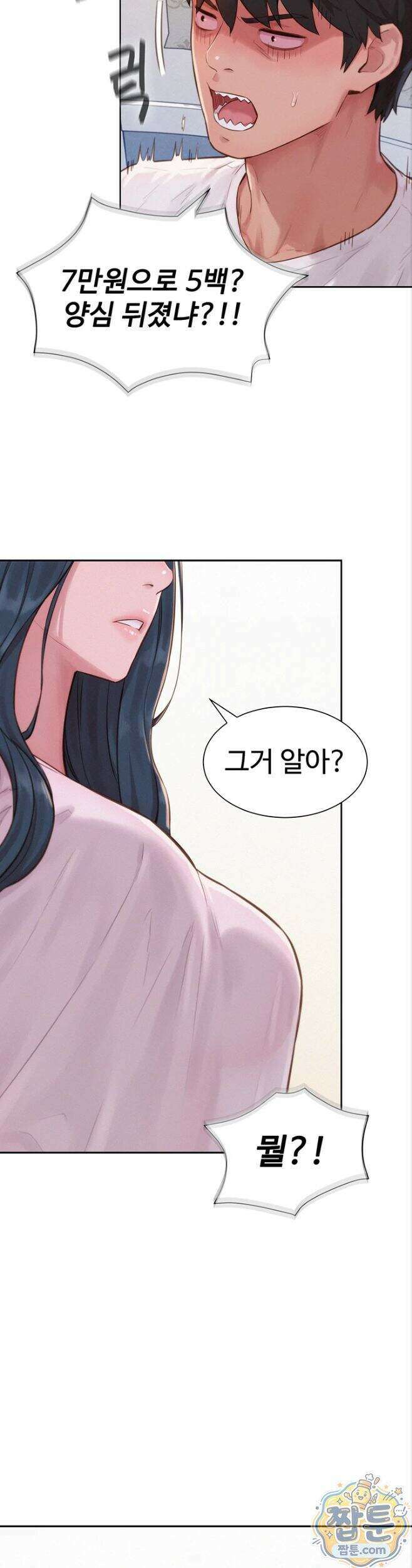 자본주의 하렘 3화 9