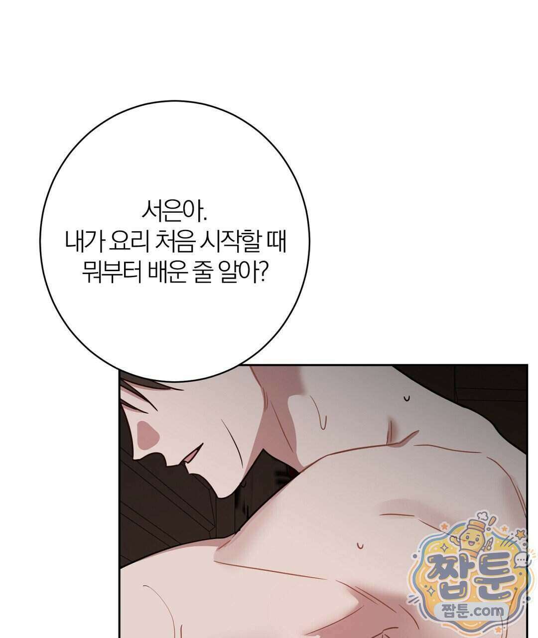 소꿉친구의 맛 26화 4
