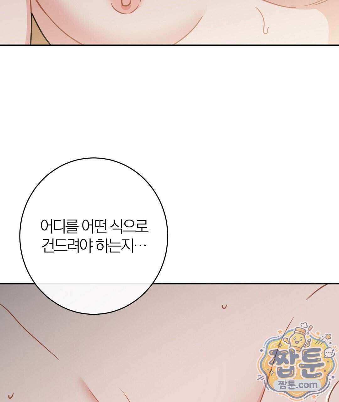소꿉친구의 맛 26화 10