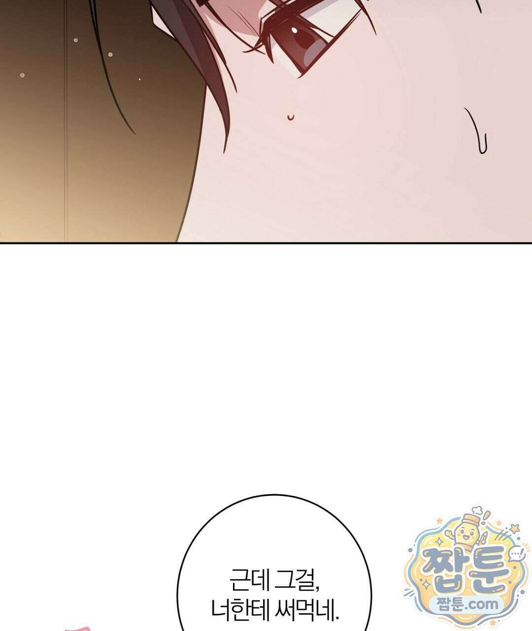 소꿉친구의 맛 26화 13