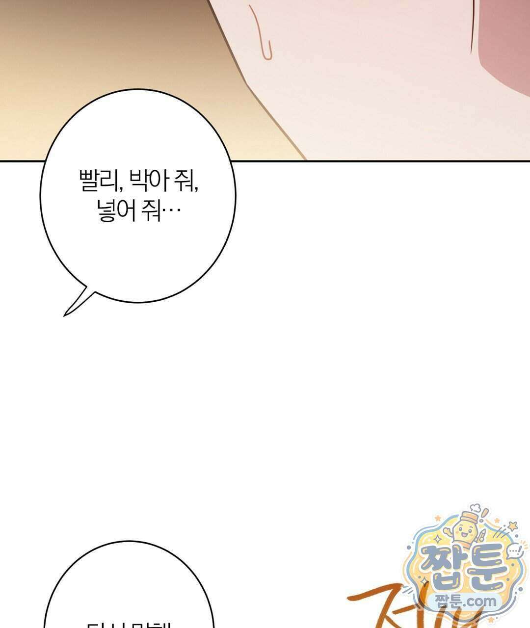 소꿉친구의 맛 26화 23