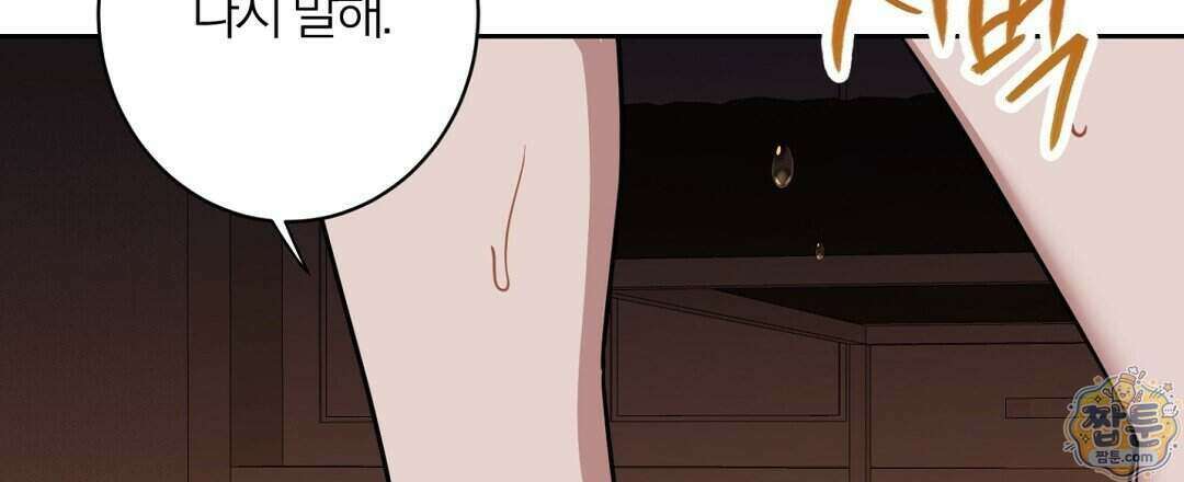 소꿉친구의 맛 26화 24