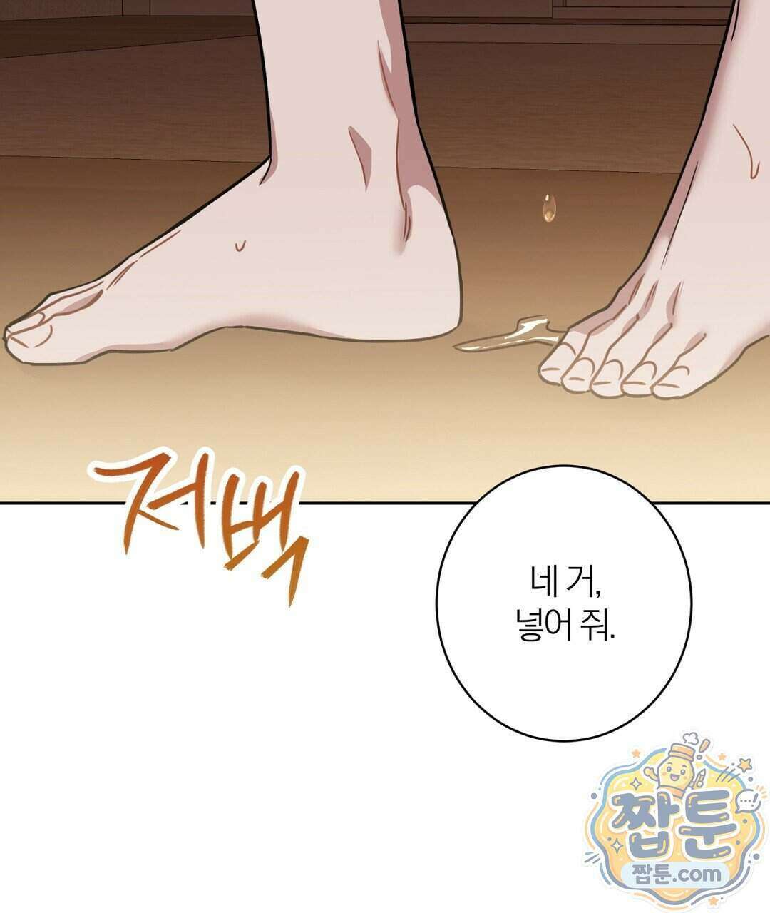 소꿉친구의 맛 26화 25