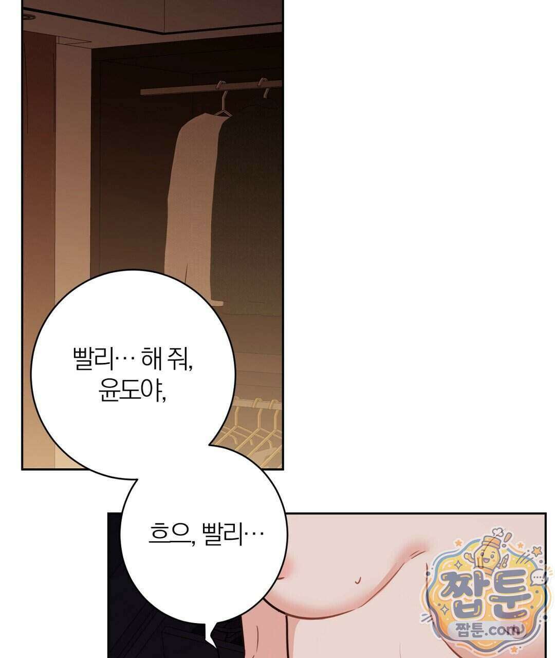 소꿉친구의 맛 26화 28