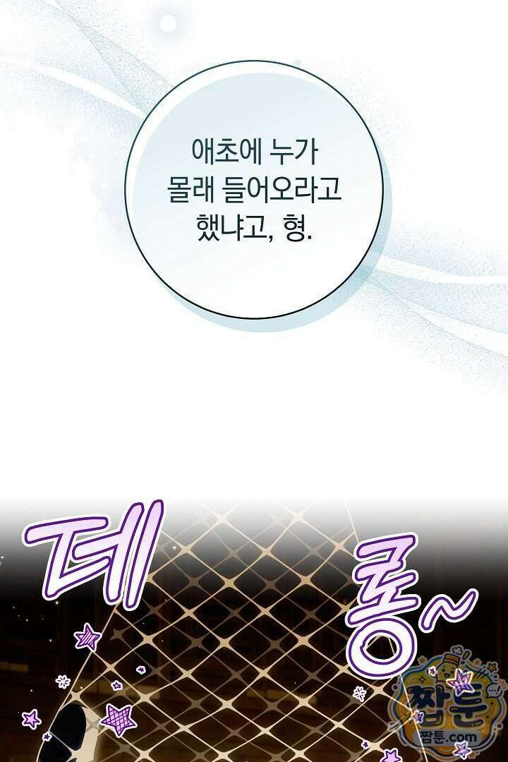 무림 흑막의 막내 제자입니다 13화 5