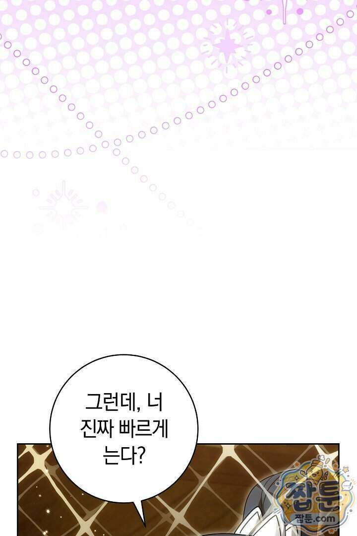 무림 흑막의 막내 제자입니다 13화 7