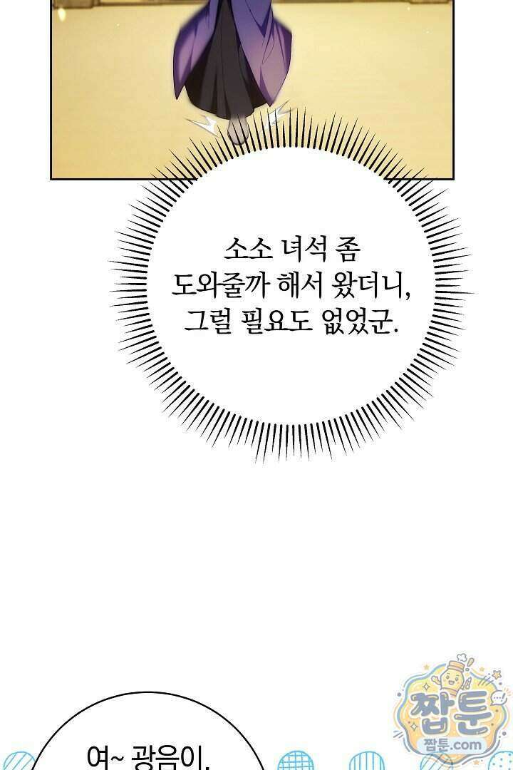 무림 흑막의 막내 제자입니다 13화 14
