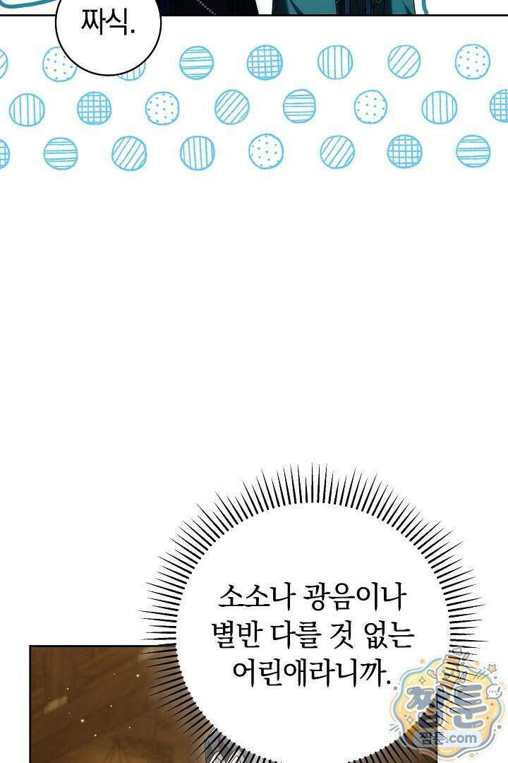 무림 흑막의 막내 제자입니다 13화 16