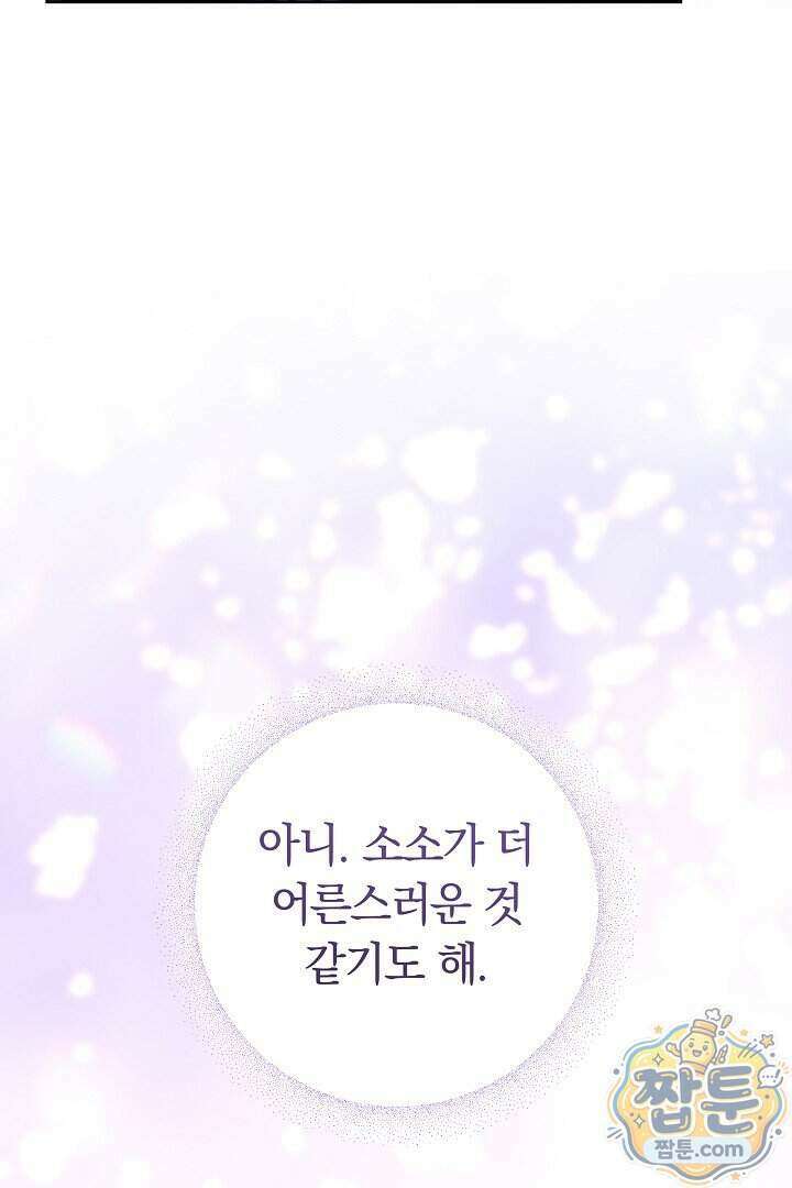 무림 흑막의 막내 제자입니다 13화 18
