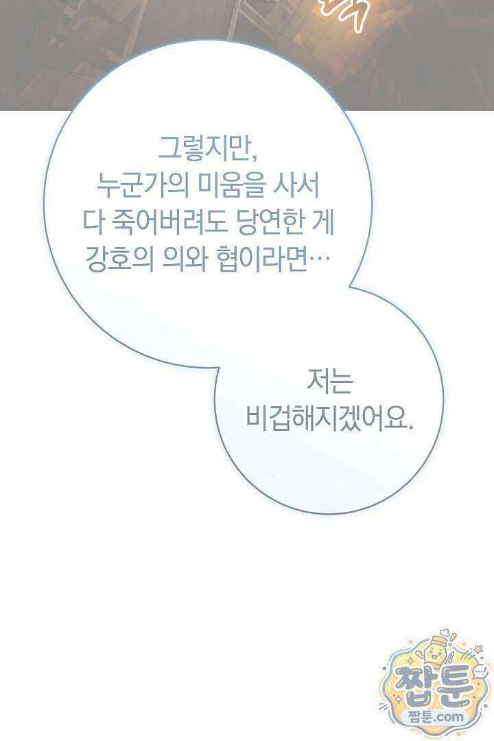 무림 흑막의 막내 제자입니다 13화 20