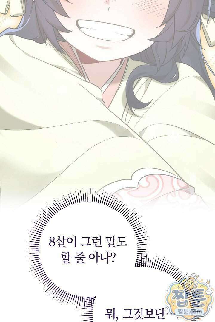 무림 흑막의 막내 제자입니다 13화 22