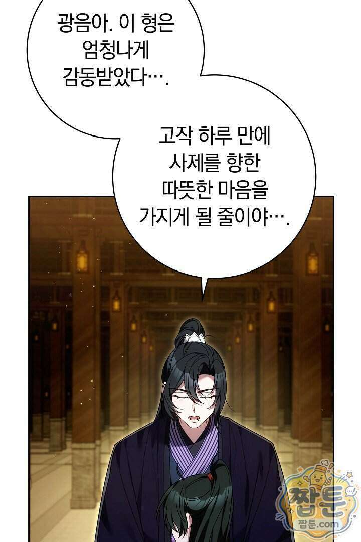 무림 흑막의 막내 제자입니다 13화 25