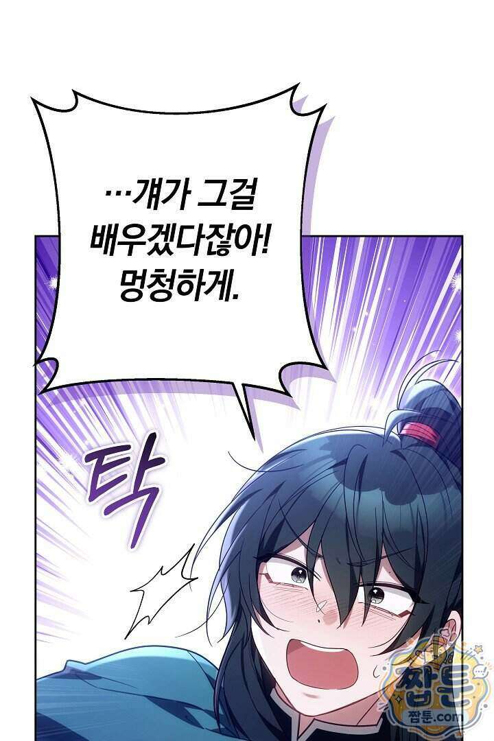 무림 흑막의 막내 제자입니다 13화 27