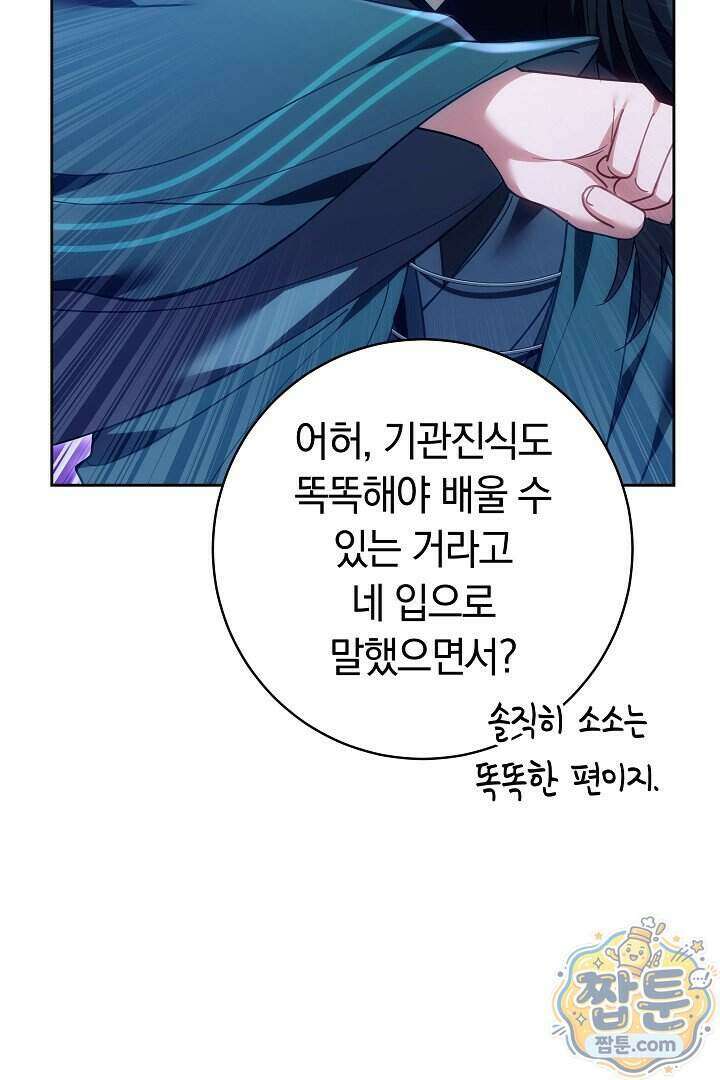 무림 흑막의 막내 제자입니다 13화 28