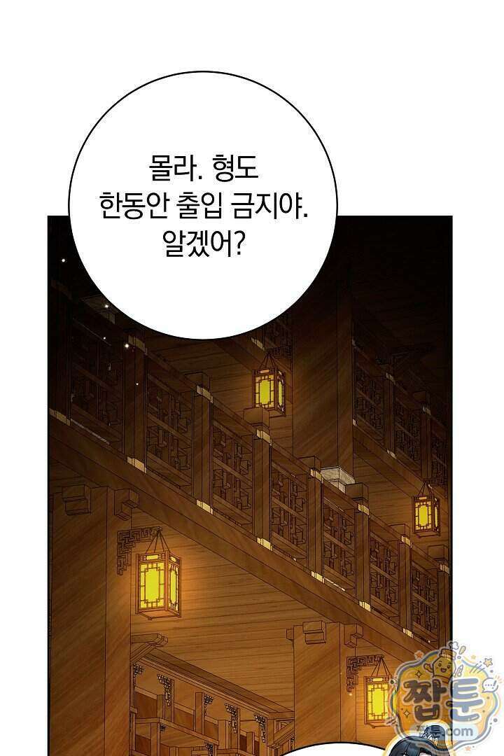 무림 흑막의 막내 제자입니다 13화 29