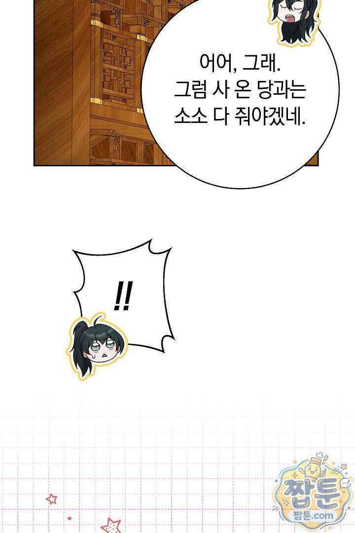 무림 흑막의 막내 제자입니다 13화 30