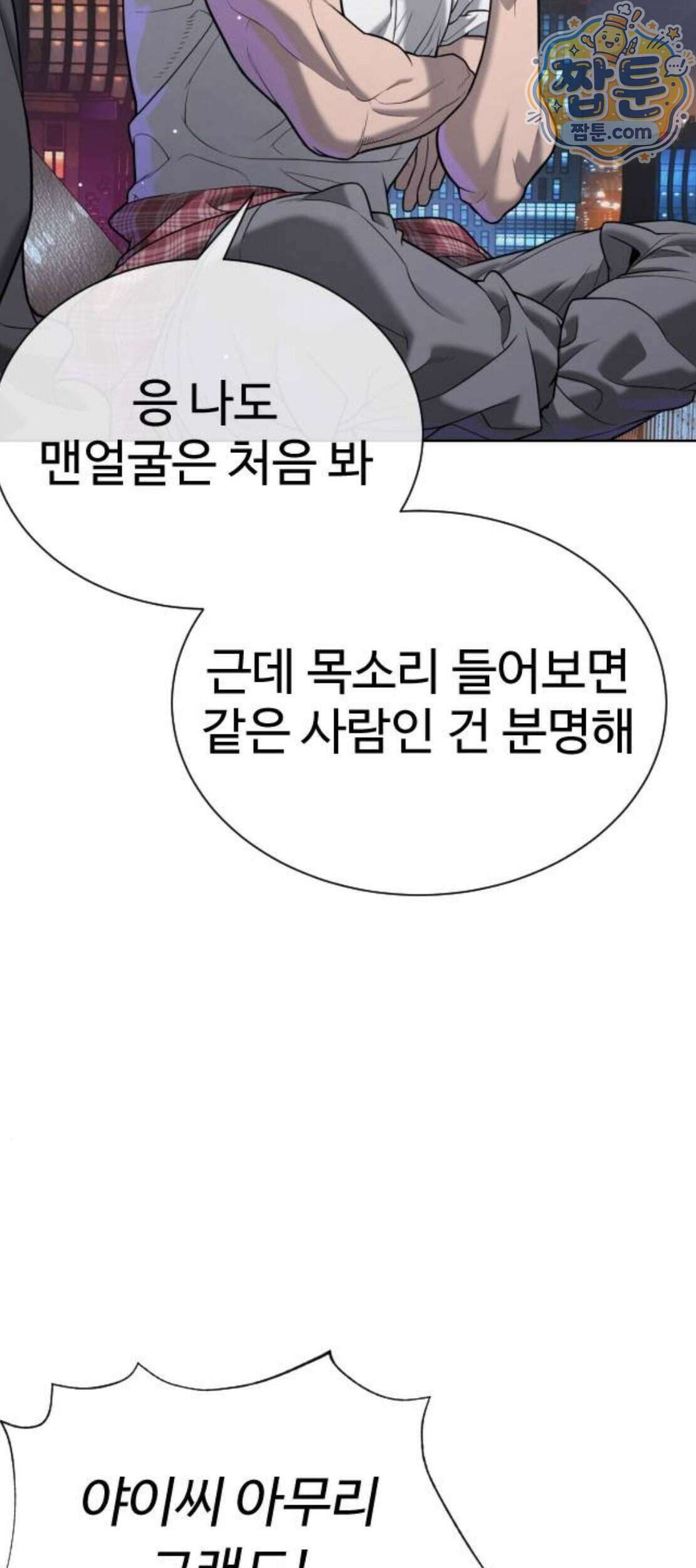 킬러 배드로 137화 16