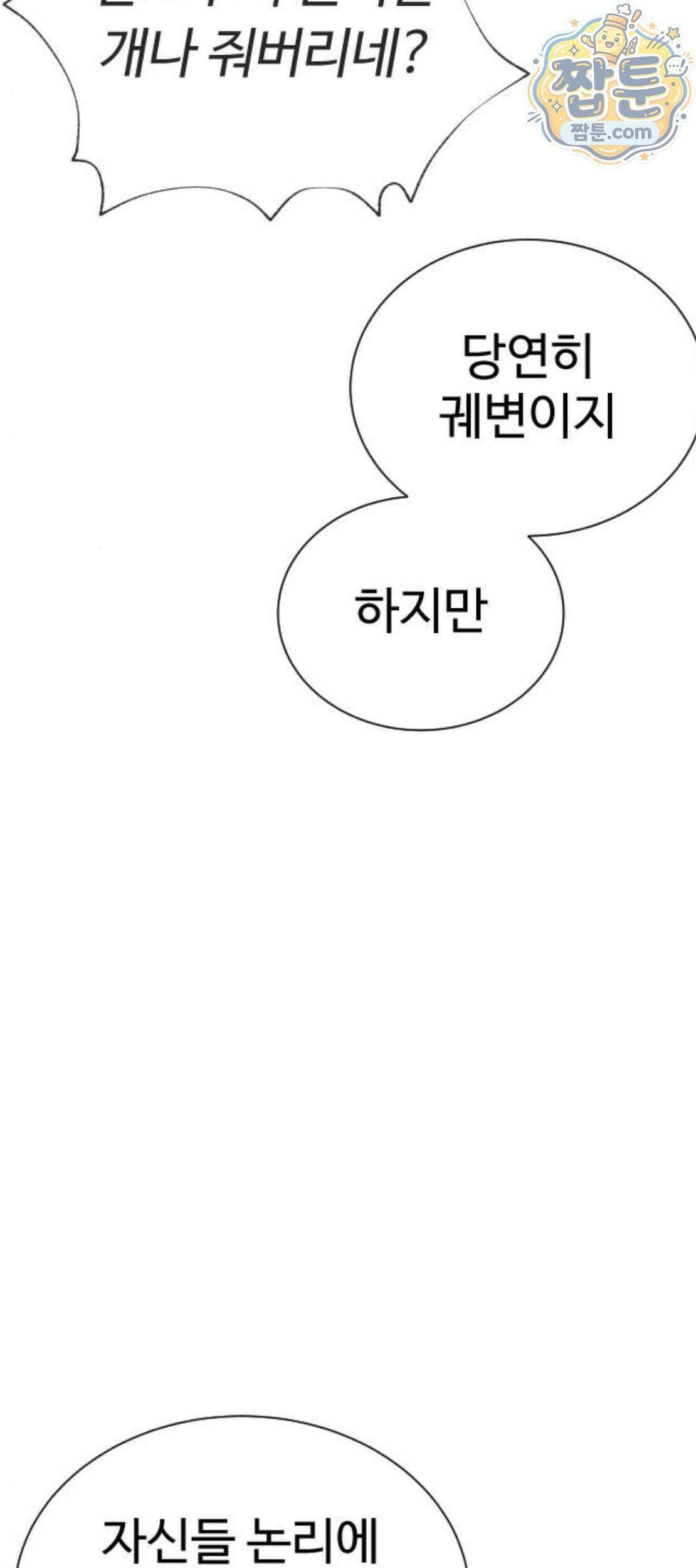 킬러 배드로 137화 18