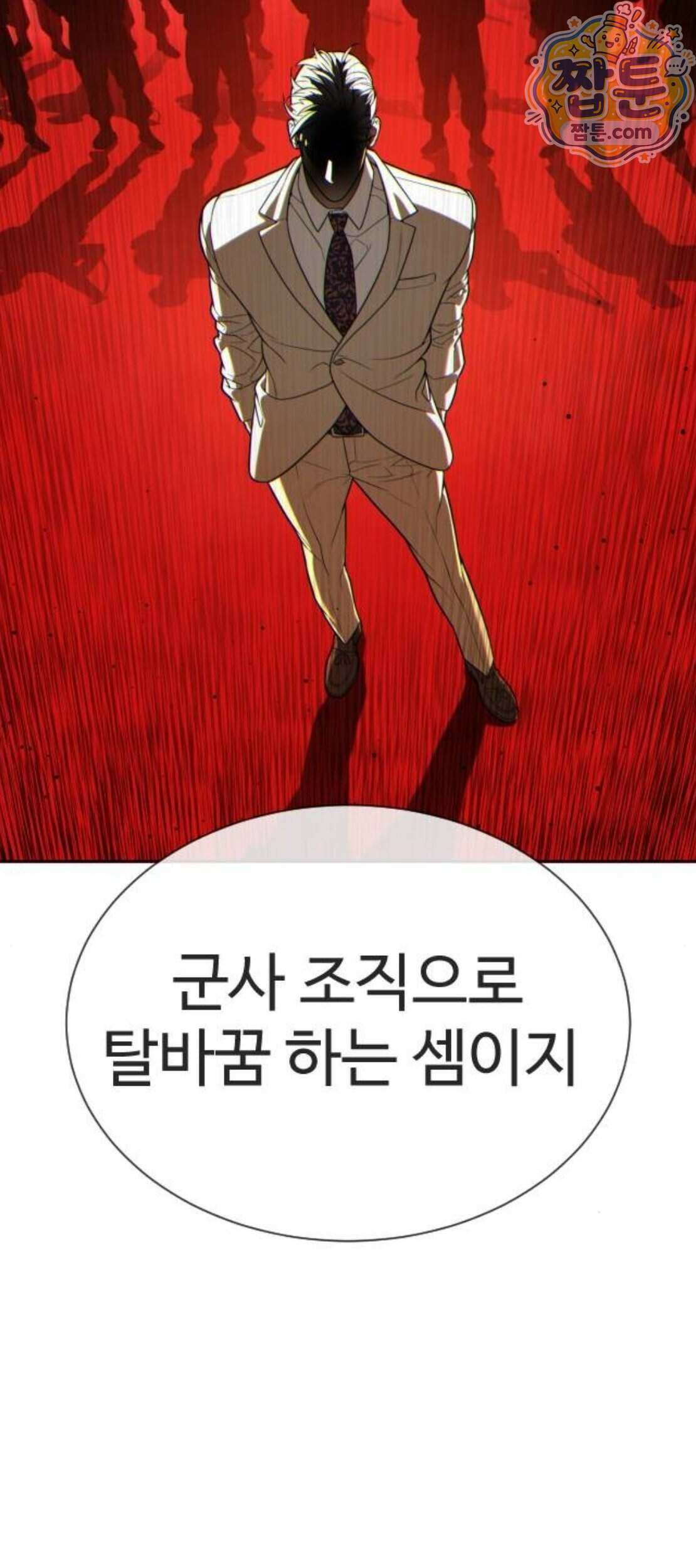 킬러 배드로 137화 23