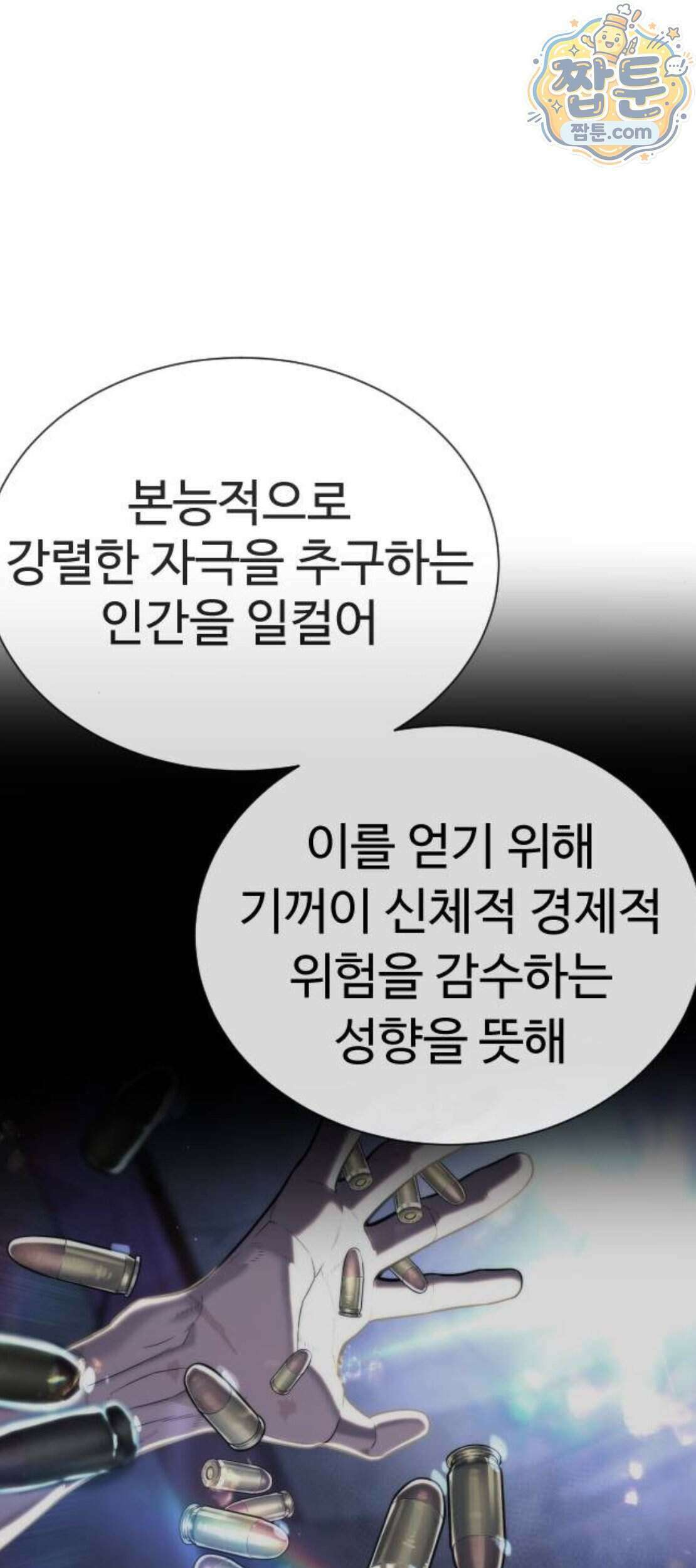 킬러 배드로 137화 29