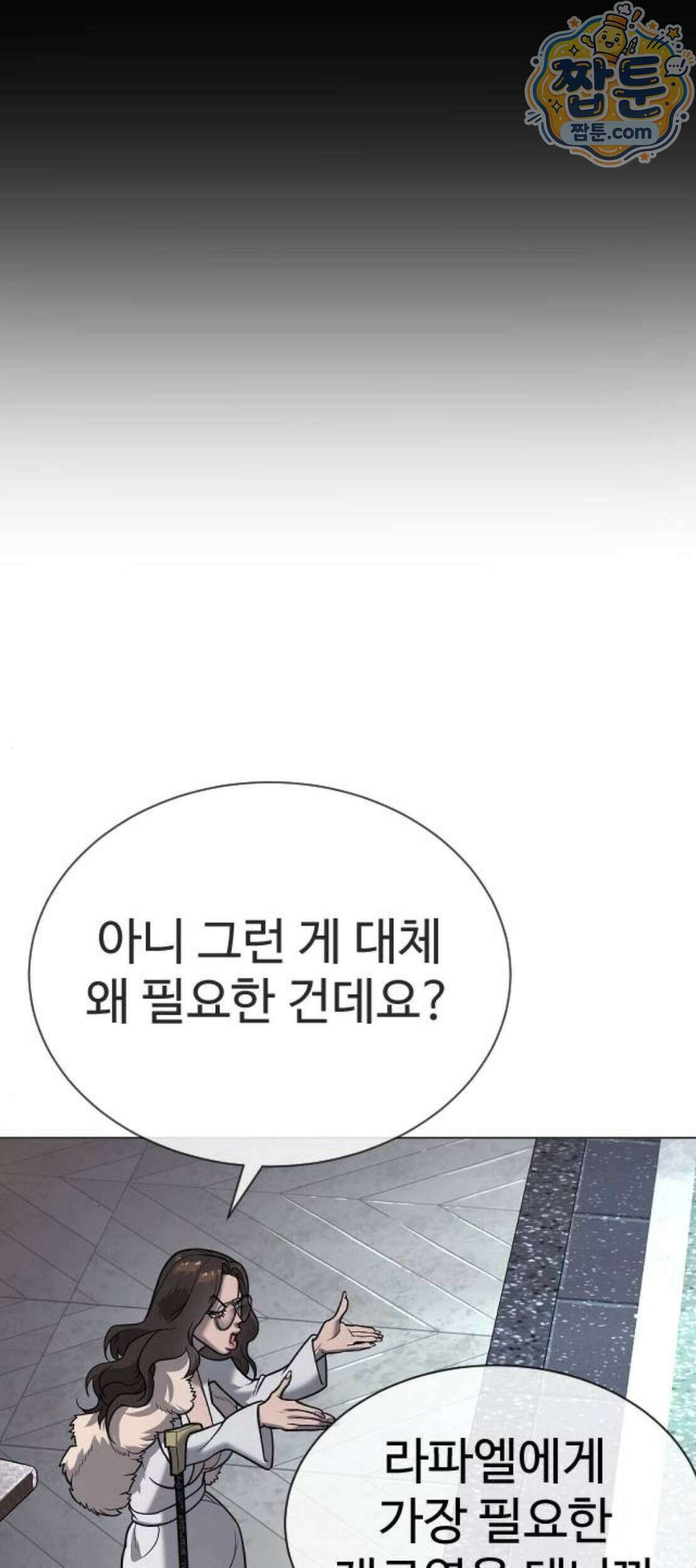 킬러 배드로 137화 32