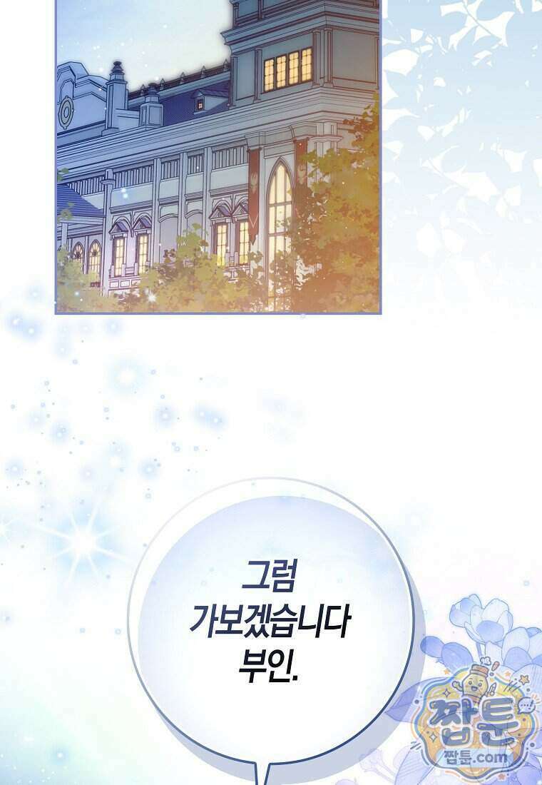 폭군의 며느리로 점찍혔습니다 7화 2