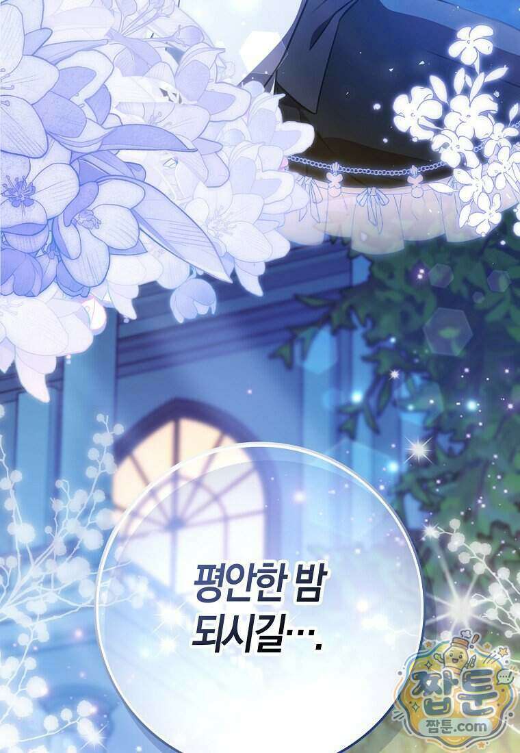 폭군의 며느리로 점찍혔습니다 7화 4