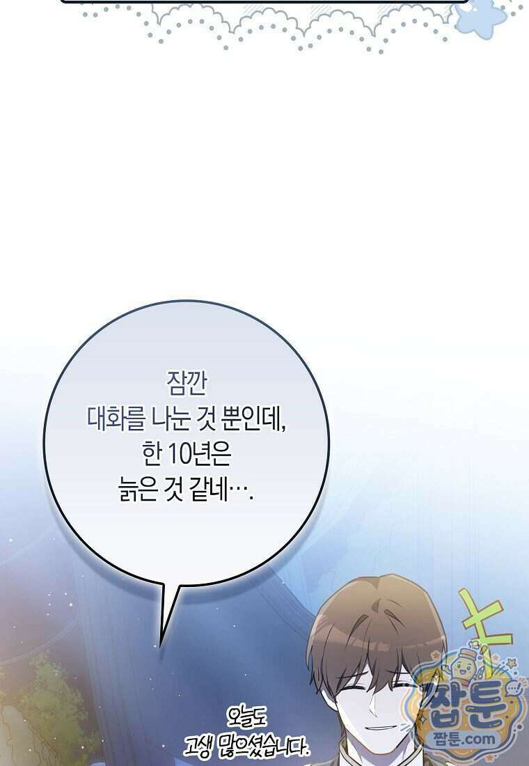 폭군의 며느리로 점찍혔습니다 7화 8