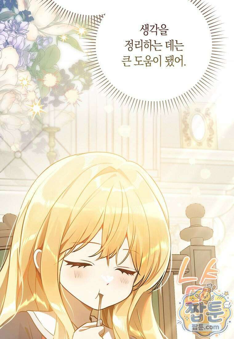 폭군의 며느리로 점찍혔습니다 7화 14