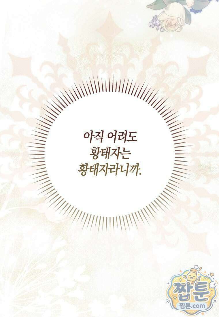 폭군의 며느리로 점찍혔습니다 7화 16