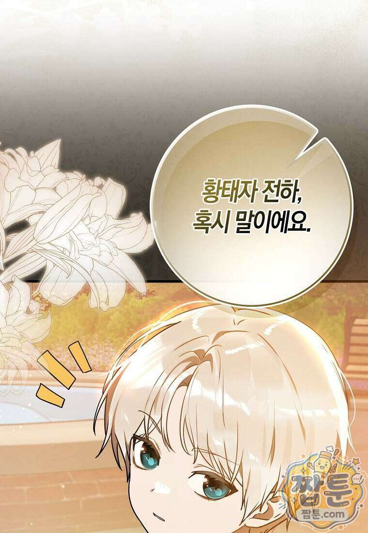 폭군의 며느리로 점찍혔습니다 7화 17