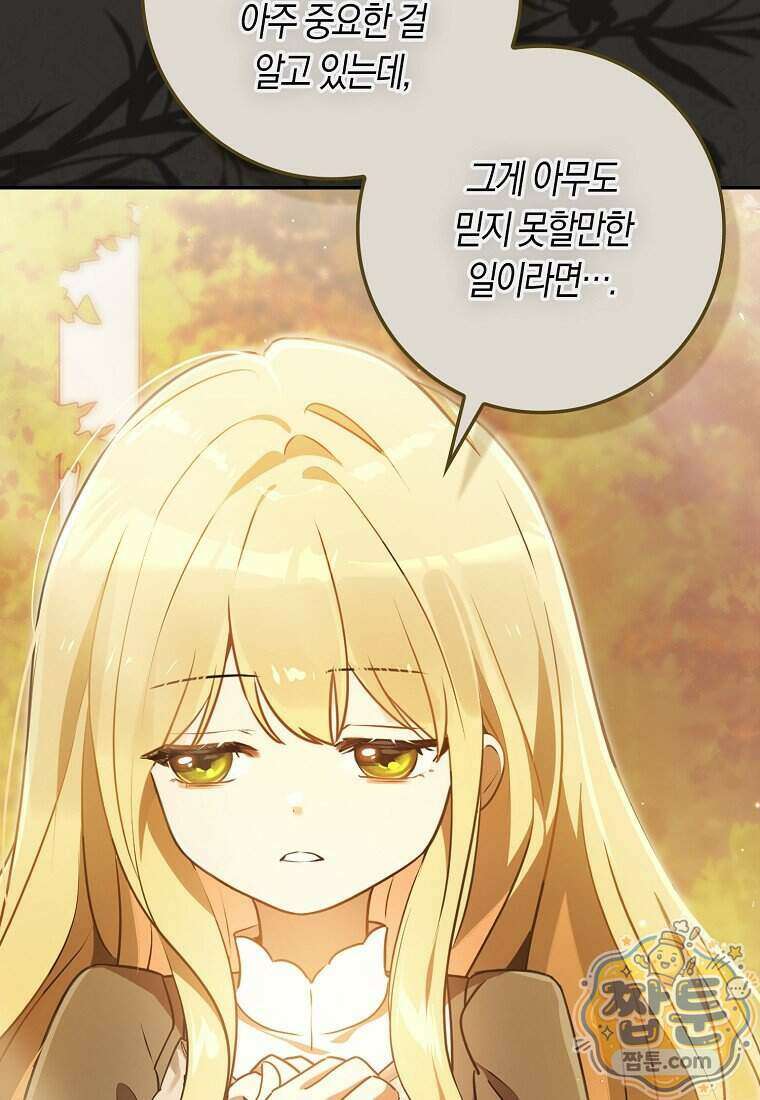 폭군의 며느리로 점찍혔습니다 7화 19
