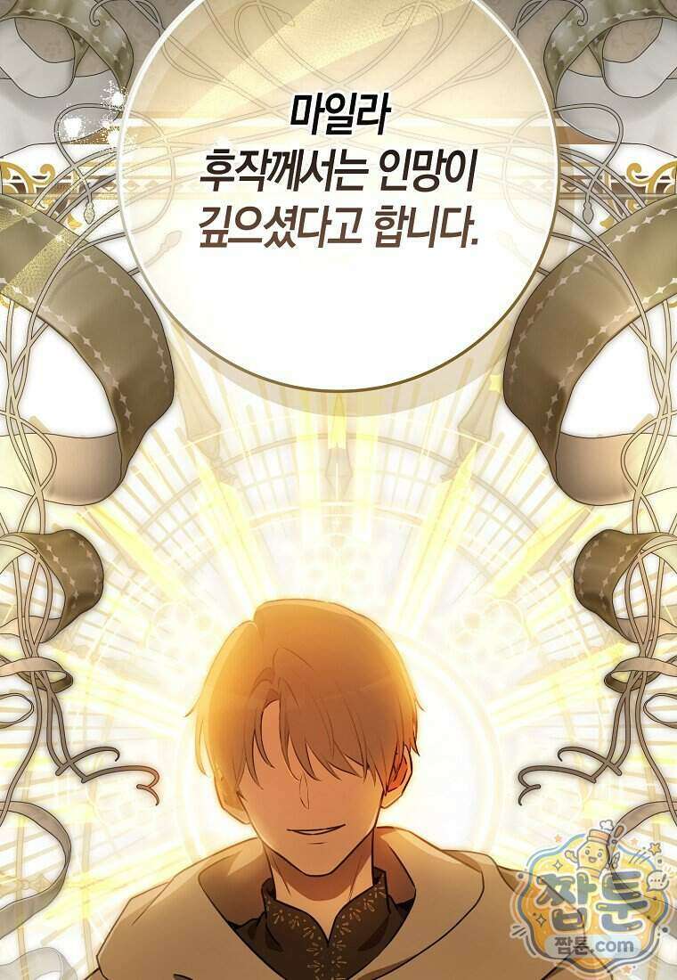 폭군의 며느리로 점찍혔습니다 7화 23
