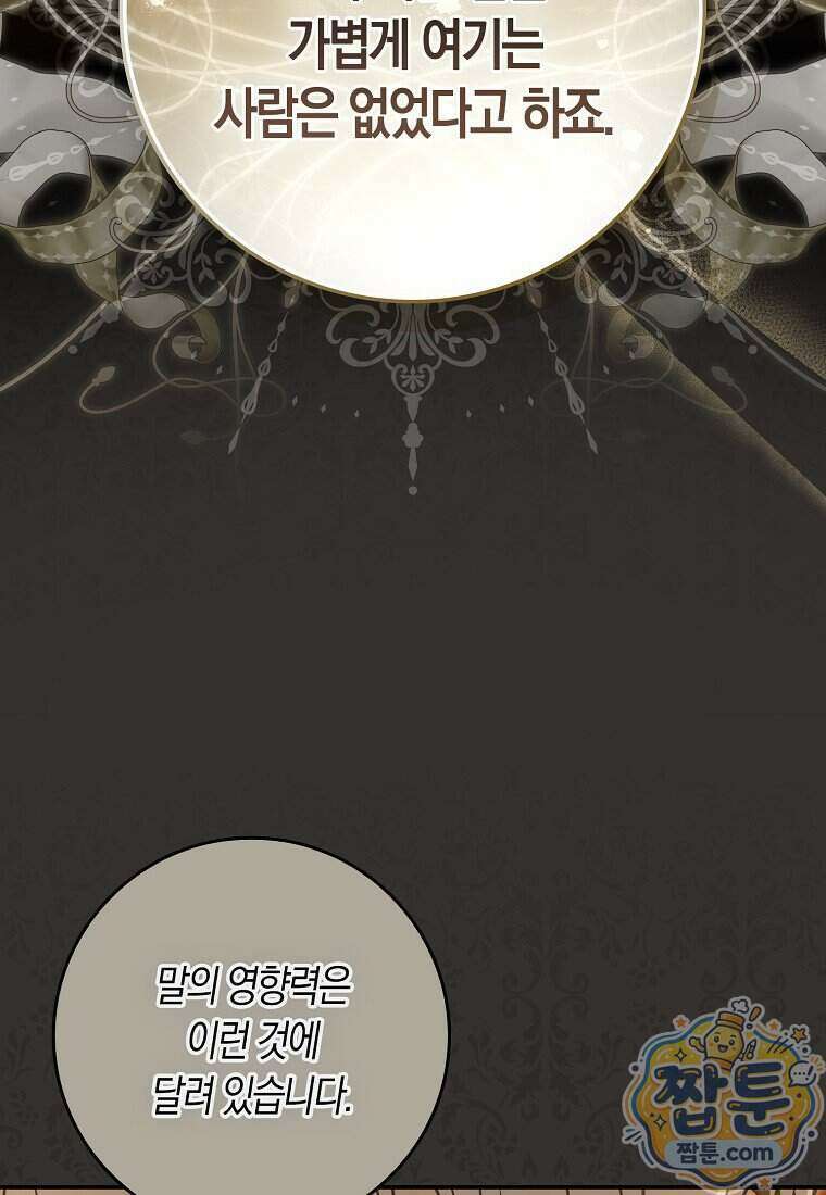 폭군의 며느리로 점찍혔습니다 7화 25