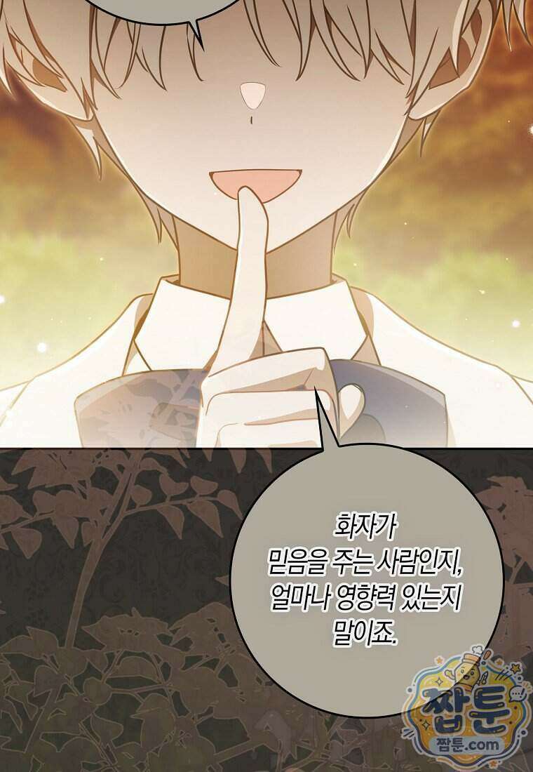 폭군의 며느리로 점찍혔습니다 7화 26