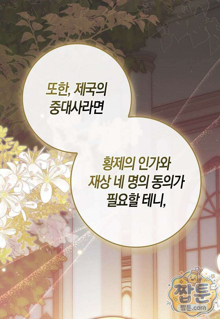 폭군의 며느리로 점찍혔습니다 7화 27