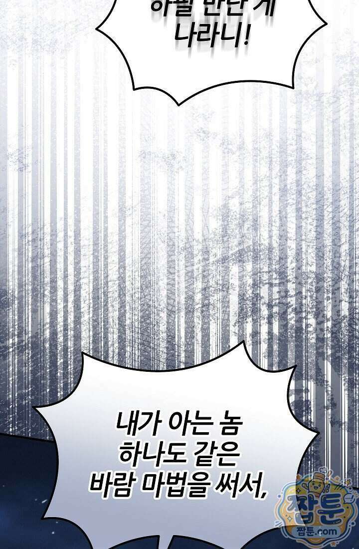 바람의 마도사 9화 22