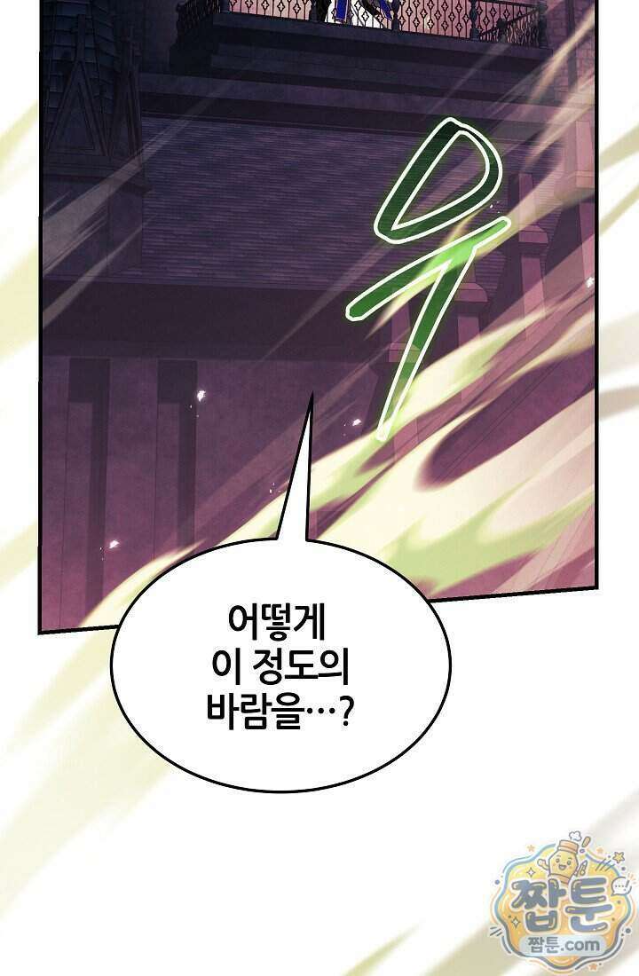 바람의 마도사 19화 6
