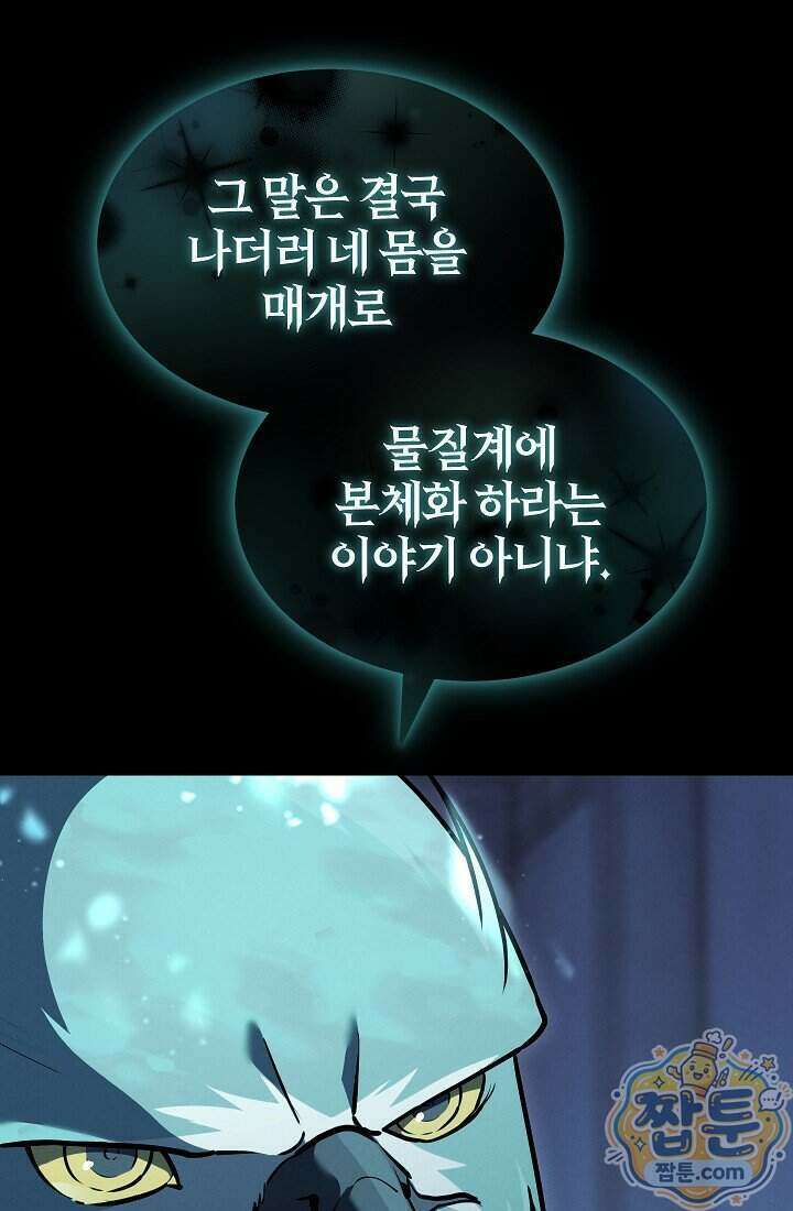 바람의 마도사 19화 58