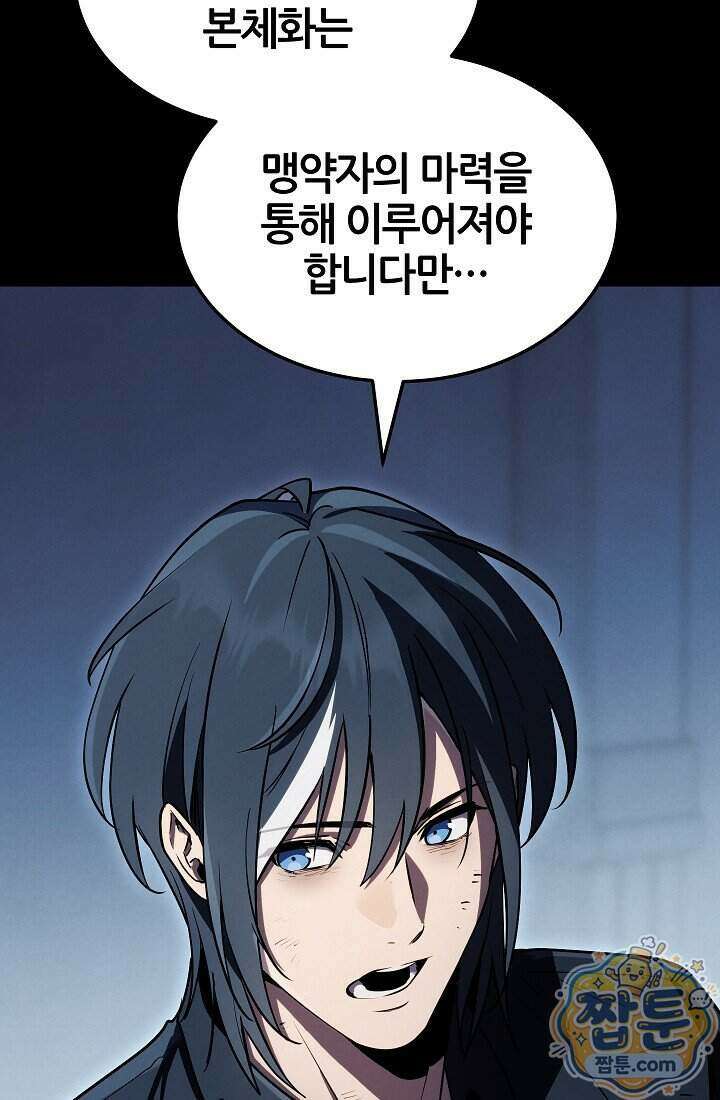 바람의 마도사 19화 60
