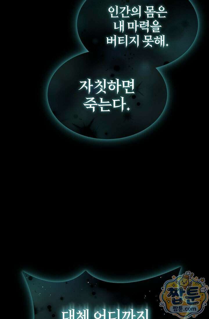바람의 마도사 19화 63